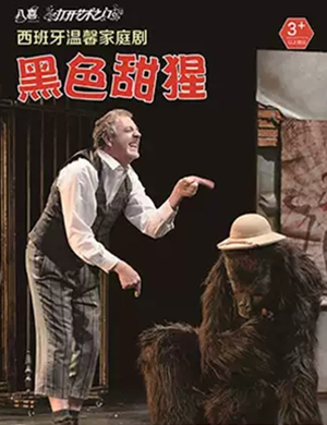 家庭剧黑色甜猩无锡站