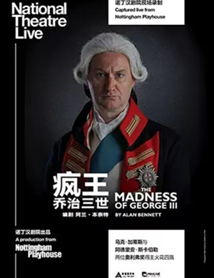 话剧疯王乔治三世上海站