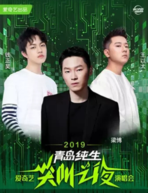 2019爱奇艺尖叫之夜演唱会长春站