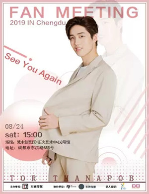 2019TOR成都粉丝见面会