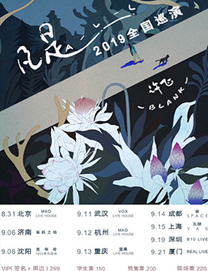 许飞成都演唱会