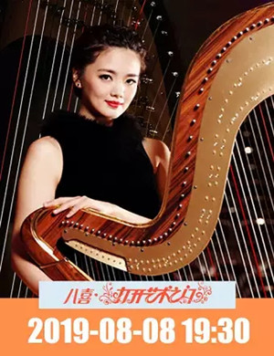 2019幻想曲与探戈北京音乐会