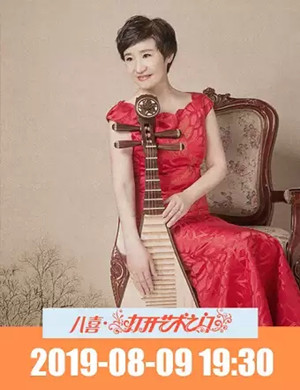 2019吴玉霞琵琶北京名曲赏析音乐会