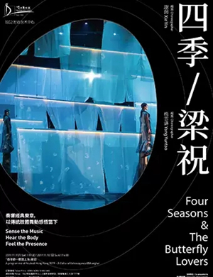 舞蹈剧四季梁祝上海站