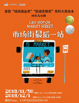 儿童剧市场街最后一站兰州站