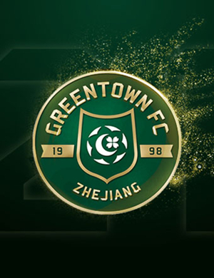 中甲浙江绿城主场赛事杭州站