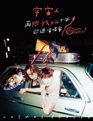 宇宙人香港演唱会