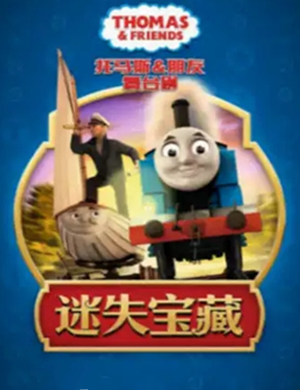 舞台剧朋友之迷失宝藏天津站