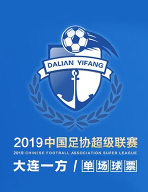 中甲大连一方主场赛事大连站