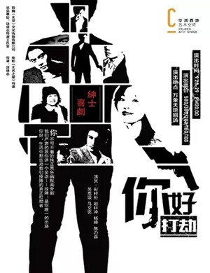 喜剧你好打劫深圳站