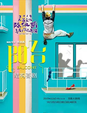 喜剧阳台重庆站