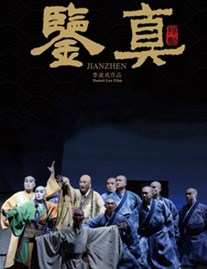 扬剧鉴真南京站