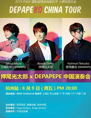 押尾光太郎杭州音乐会