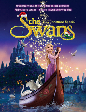 音乐剧天鹅武汉站