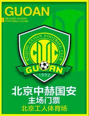 北京中超联赛北京中赫国安主场赛事