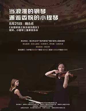 丝路琴音海口音乐会