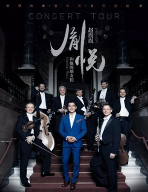 2019赵胤胤广州音乐会