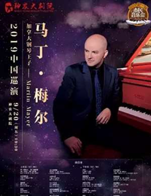 马丁梅尔株洲音乐会