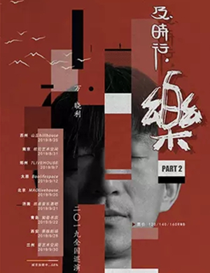 2019万晓利南京演唱会