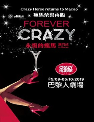 疯马秀永恒的疯马澳门站