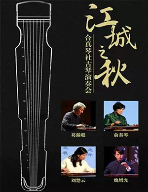 江城之秋武汉音乐会
