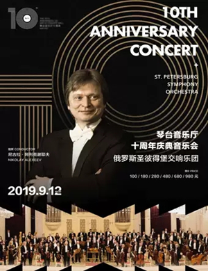 圣彼得堡交响乐团武汉音乐会