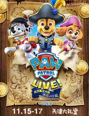 舞台剧汪汪队立大功天津站