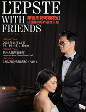莱普思特杭州音乐会