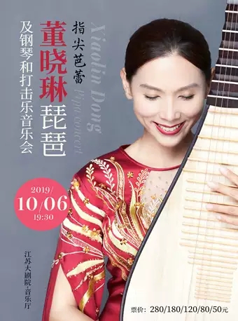 董晓琳南京音乐会