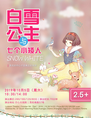 2019音乐剧白雪公主上海站