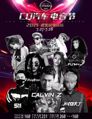 2019CQ汽车电音节武汉站