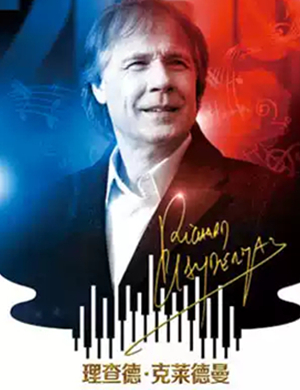 2025理查德克莱德曼苏州音乐会