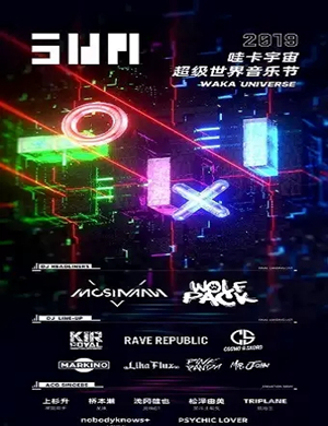 2025秦皇岛哇卡宇宙超级世界音乐节