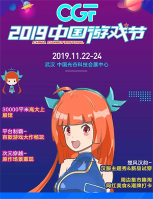 武汉第二届中国游戏节