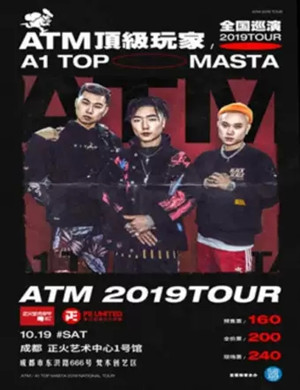 ATM顶级玩家成都演唱会