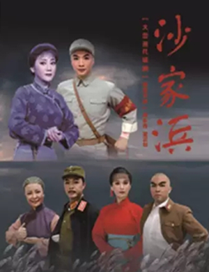 锡剧沙家浜苏州站