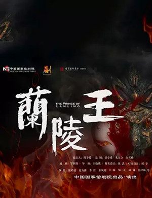 2019话剧兰陵王凉山站