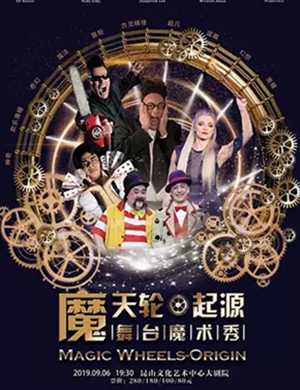 魔术秀摩天轮起源青岛站