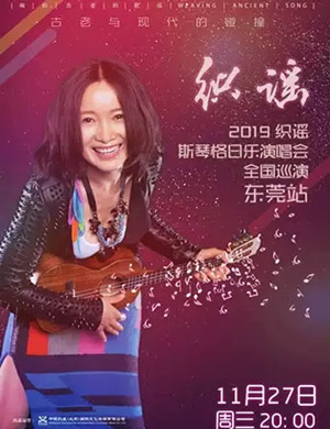 斯琴格日乐东莞演唱会