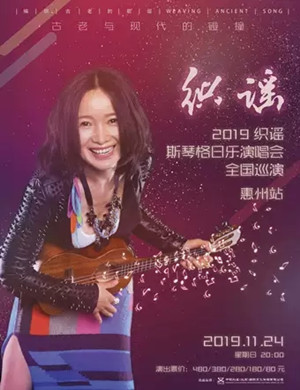 斯琴格日乐惠州演唱会