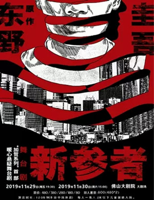 舞台剧新参者佛山站