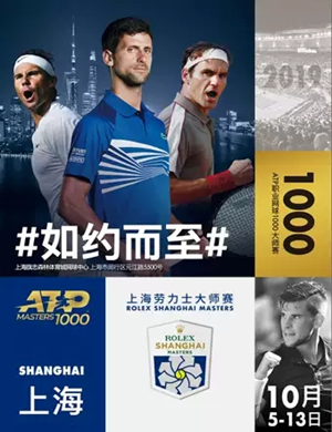 上海劳力士大师赛