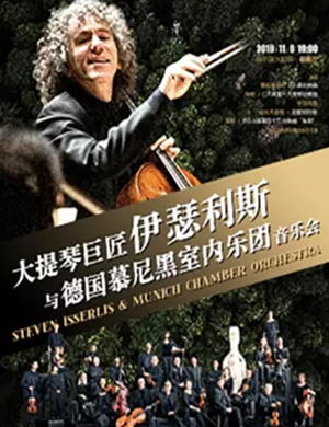 伊瑟利斯哈尔滨音乐会