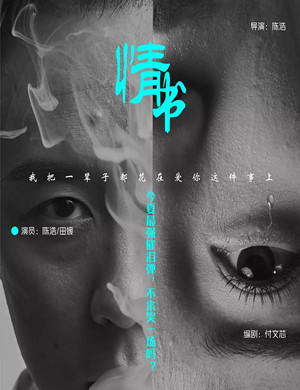 2019话剧情书成都站