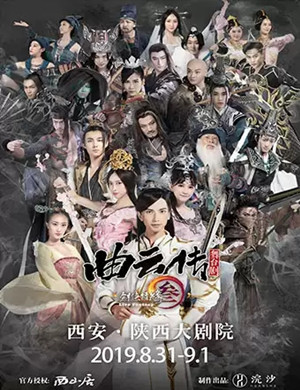 舞台剧剑网3曲云传西安站