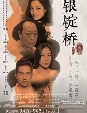 话剧银锭桥吉安站