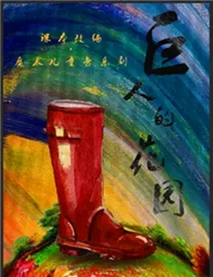 音乐剧巨人花园武汉站