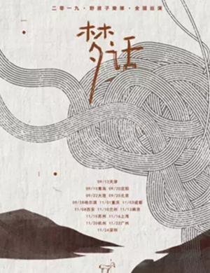 野孩子乐队天津演唱会