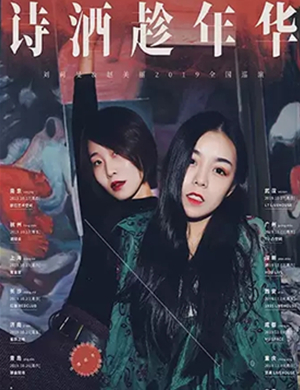 刘莉旻赵美丽长沙演唱会