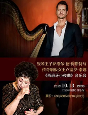 西班牙小夜曲南京音乐会